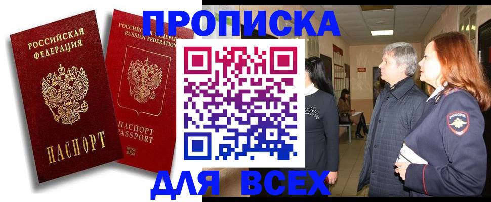 прописка от собственника в Новозыбкове