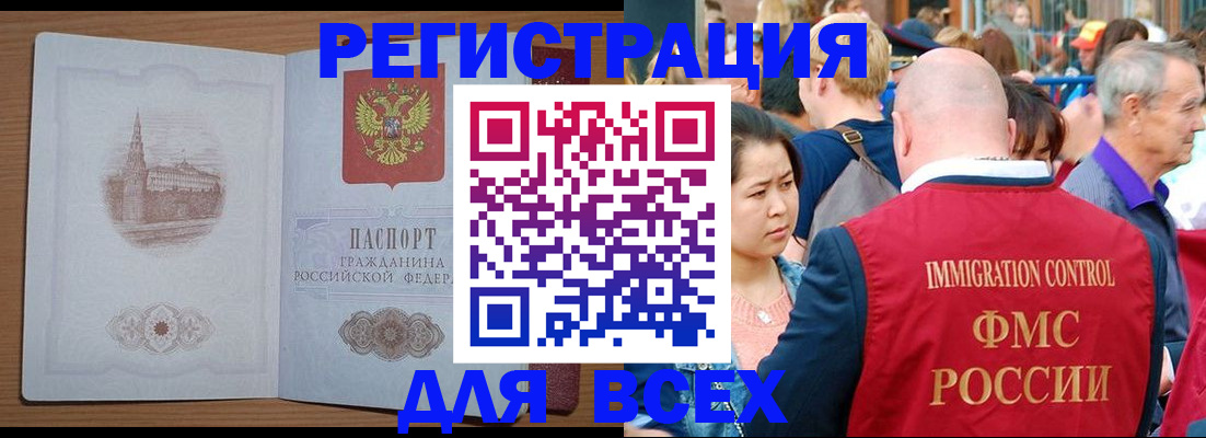 временная регистрация для всех в Новозыбкове