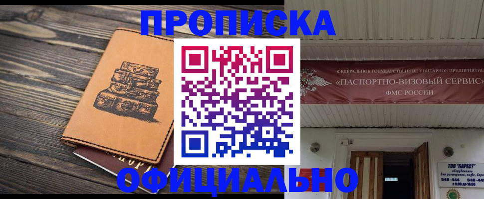 временная регистрация надежно в Новозыбкове