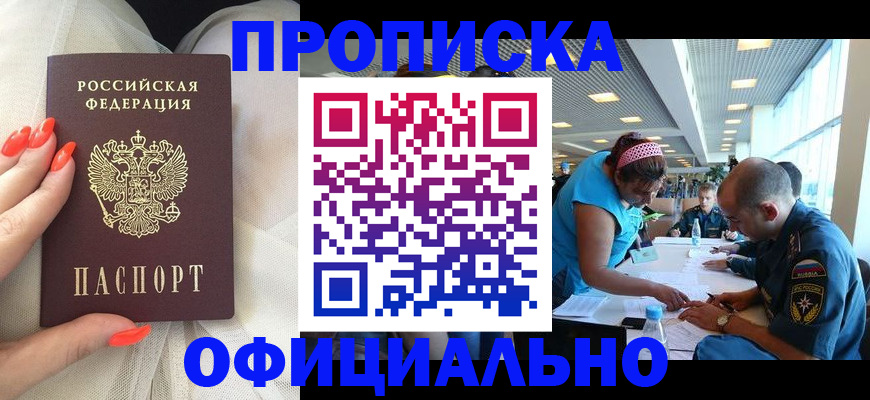 временная регистрация в Новозыбкове