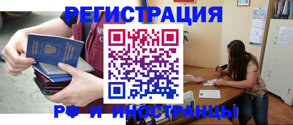 прописка в квартире в Новозыбкове
